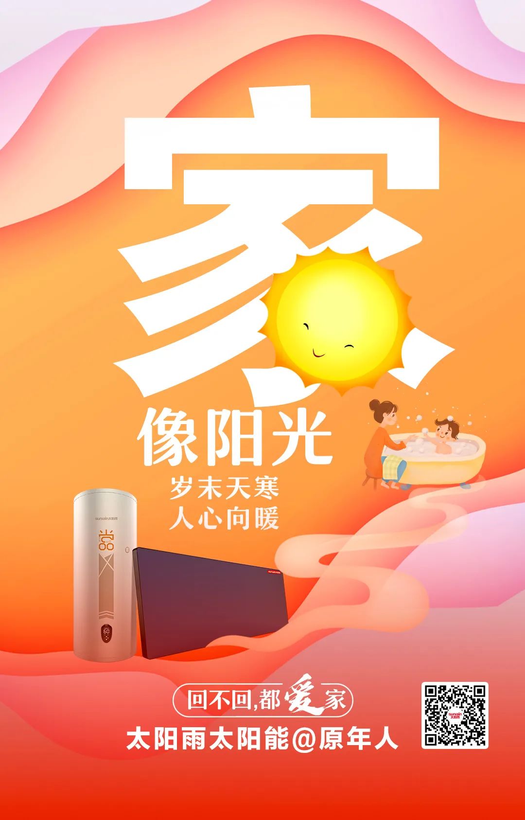 空气能,太阳能,热水器