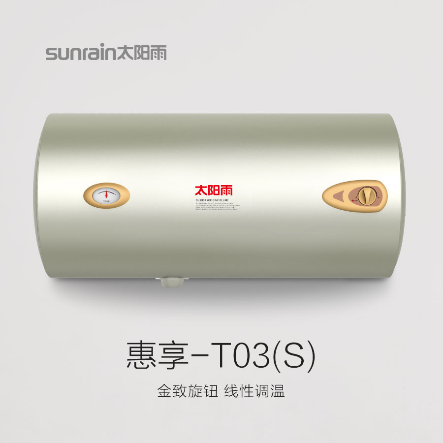 储水式电热水器惠享-T03(S)系列