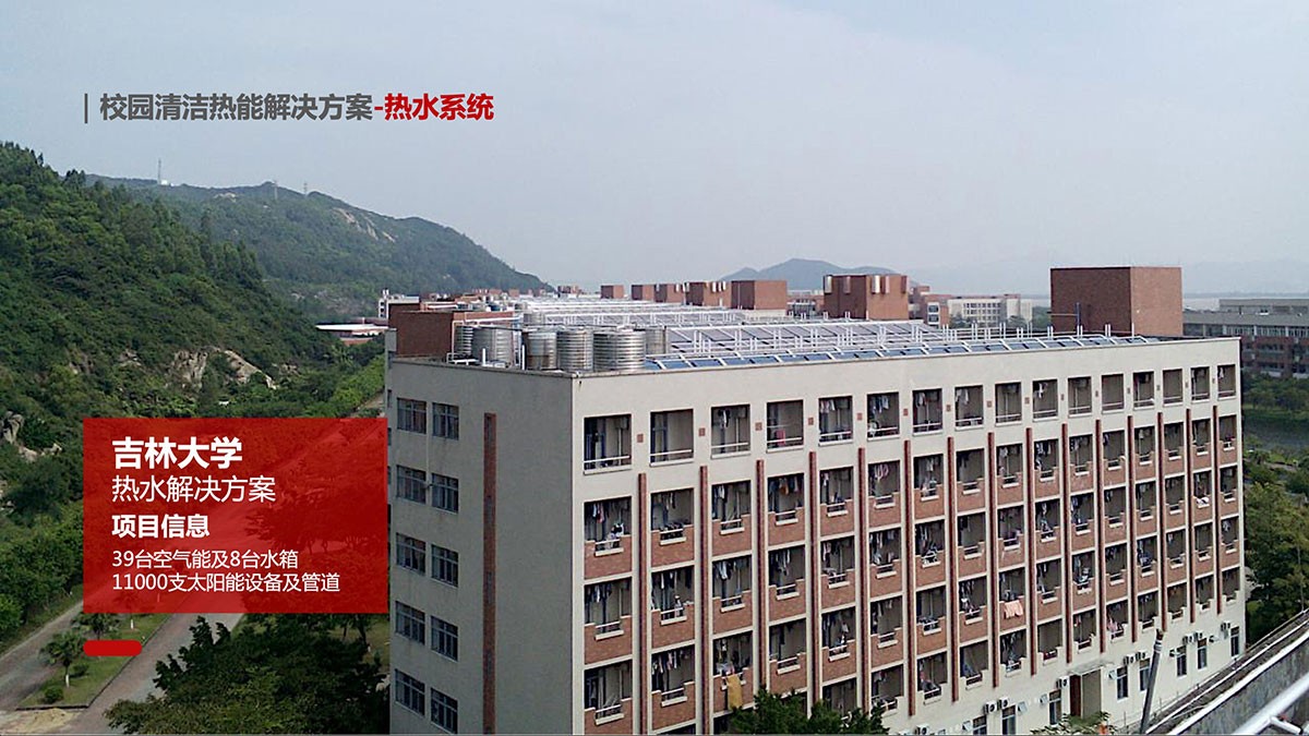 空气能,太阳能,热水器
