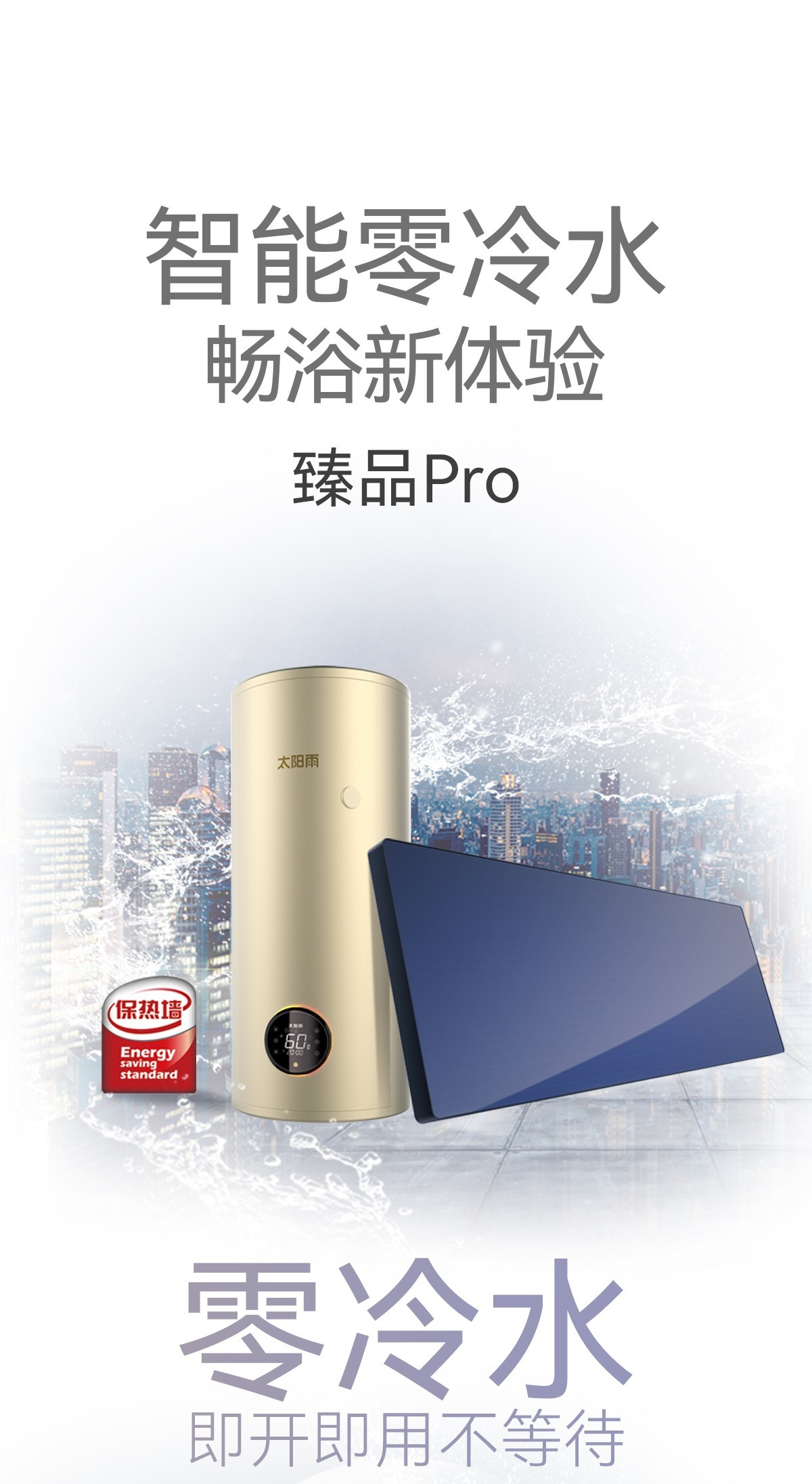 空气能,太阳能,热水器