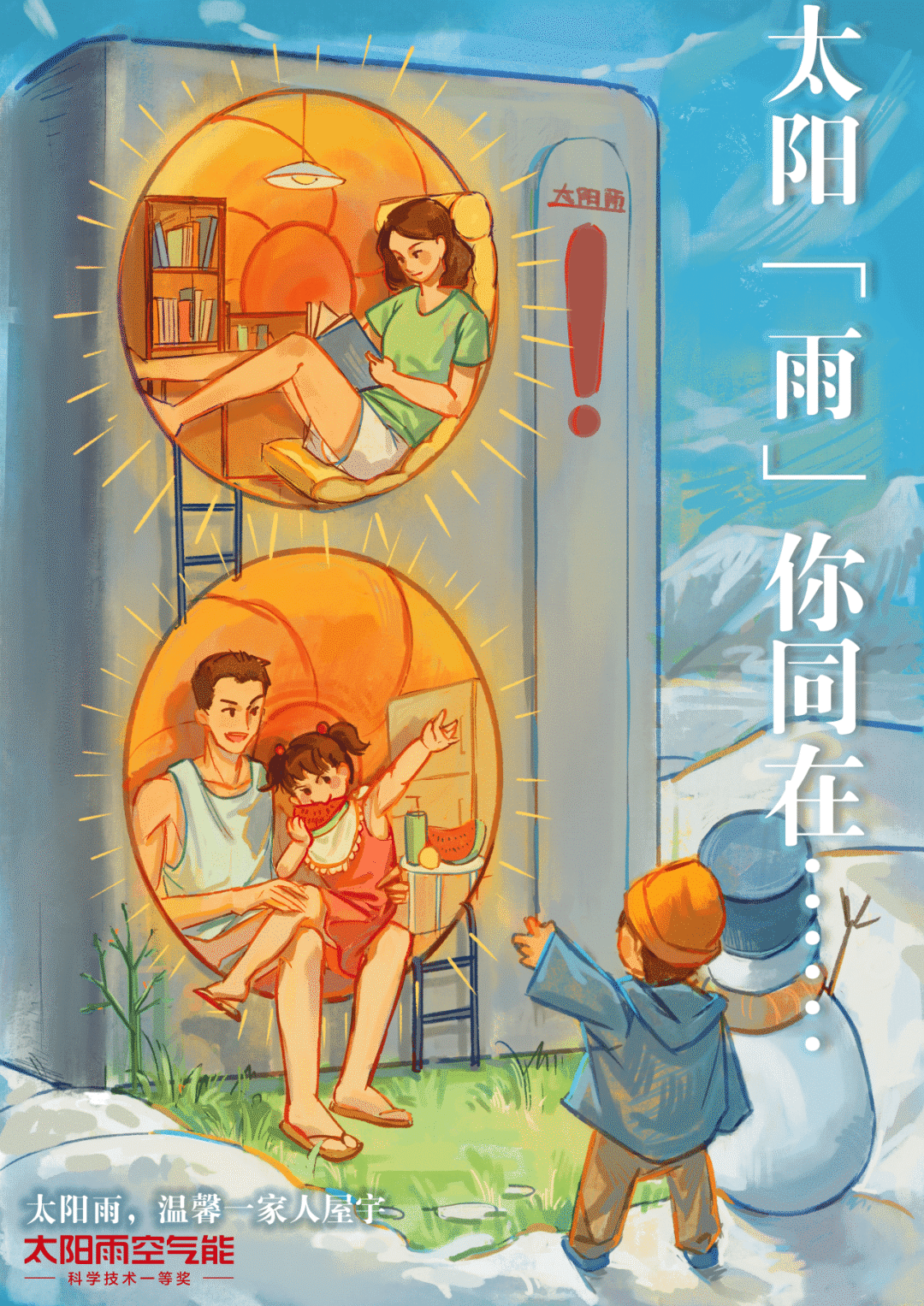 空气能,太阳能,热水器