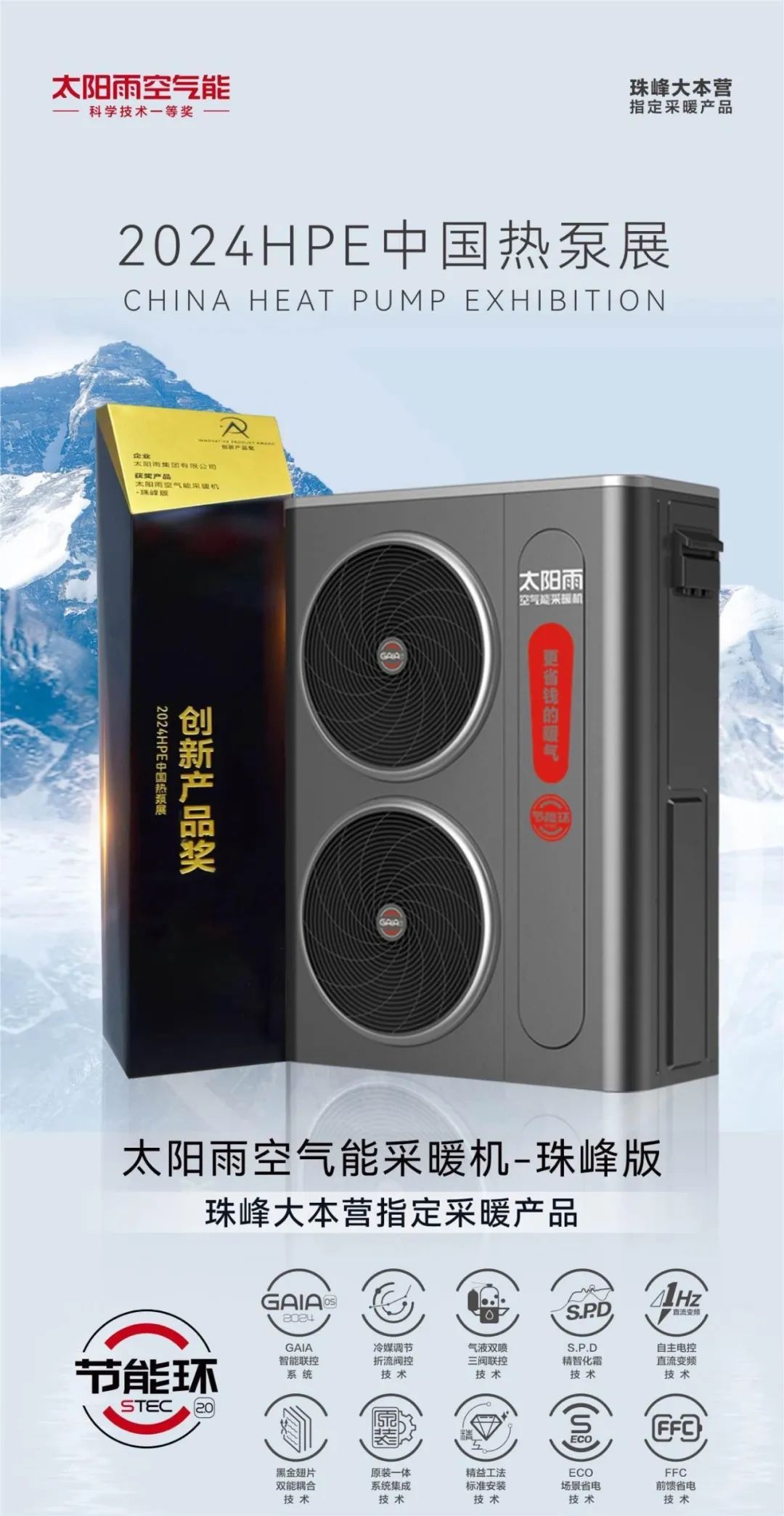 空气能,太阳能,热水器