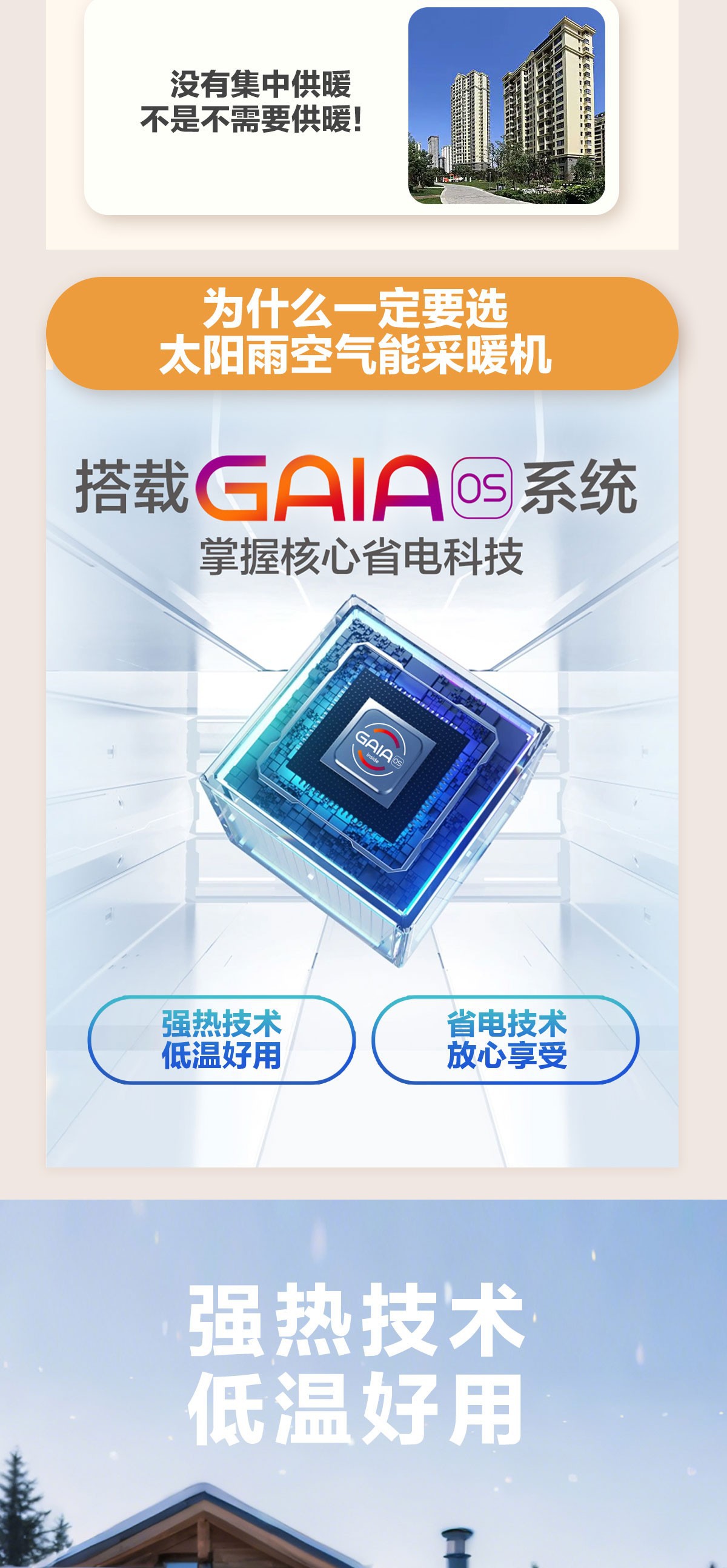 空气能,太阳能,热水器
