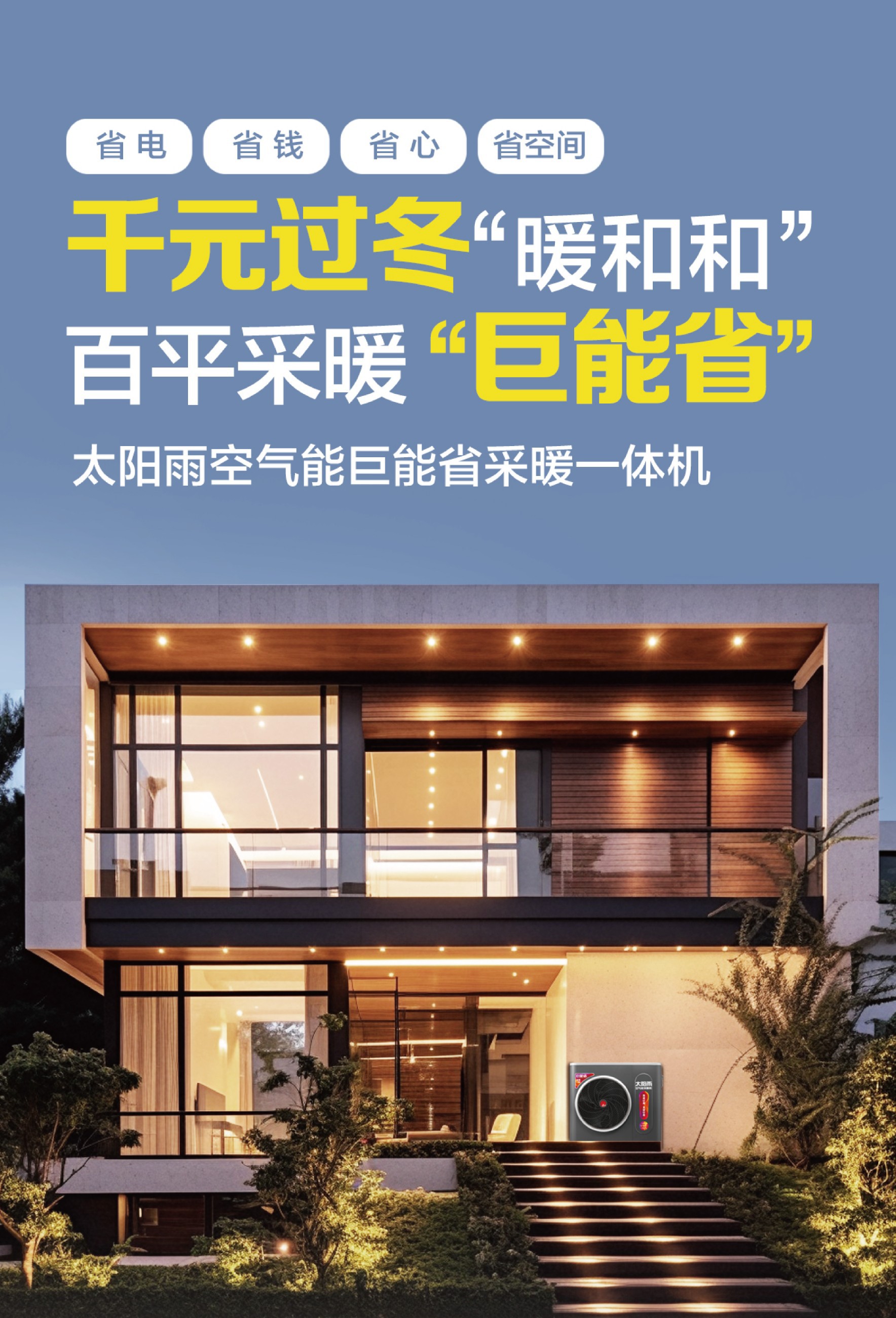 空气能,太阳能,热水器