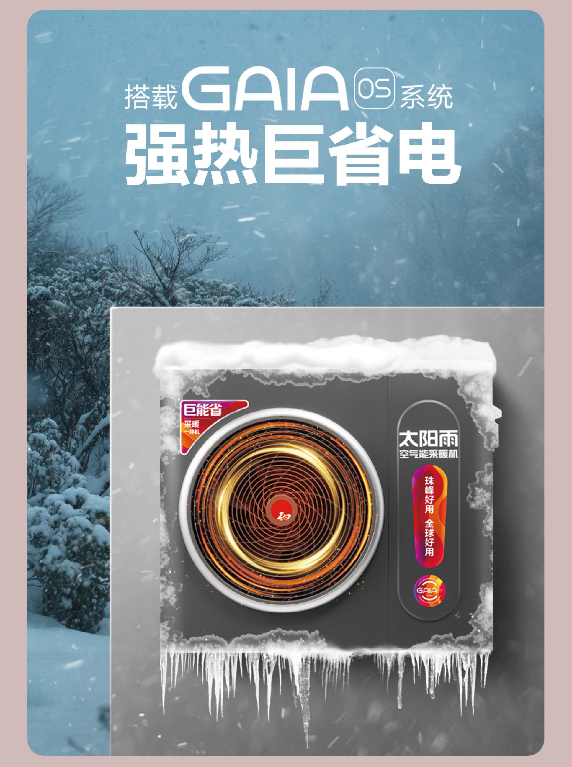空气能,太阳能,热水器
