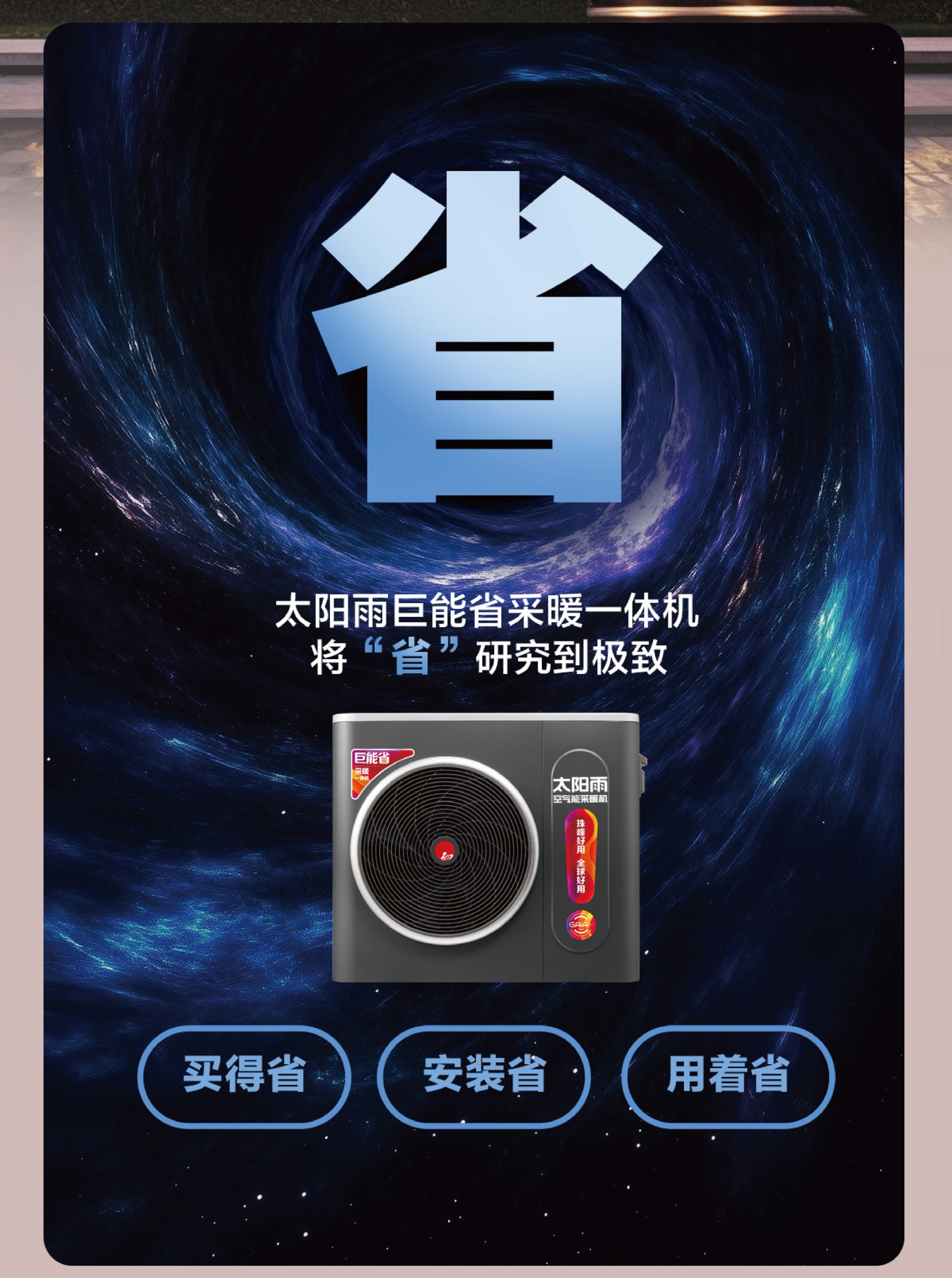 空气能,太阳能,热水器