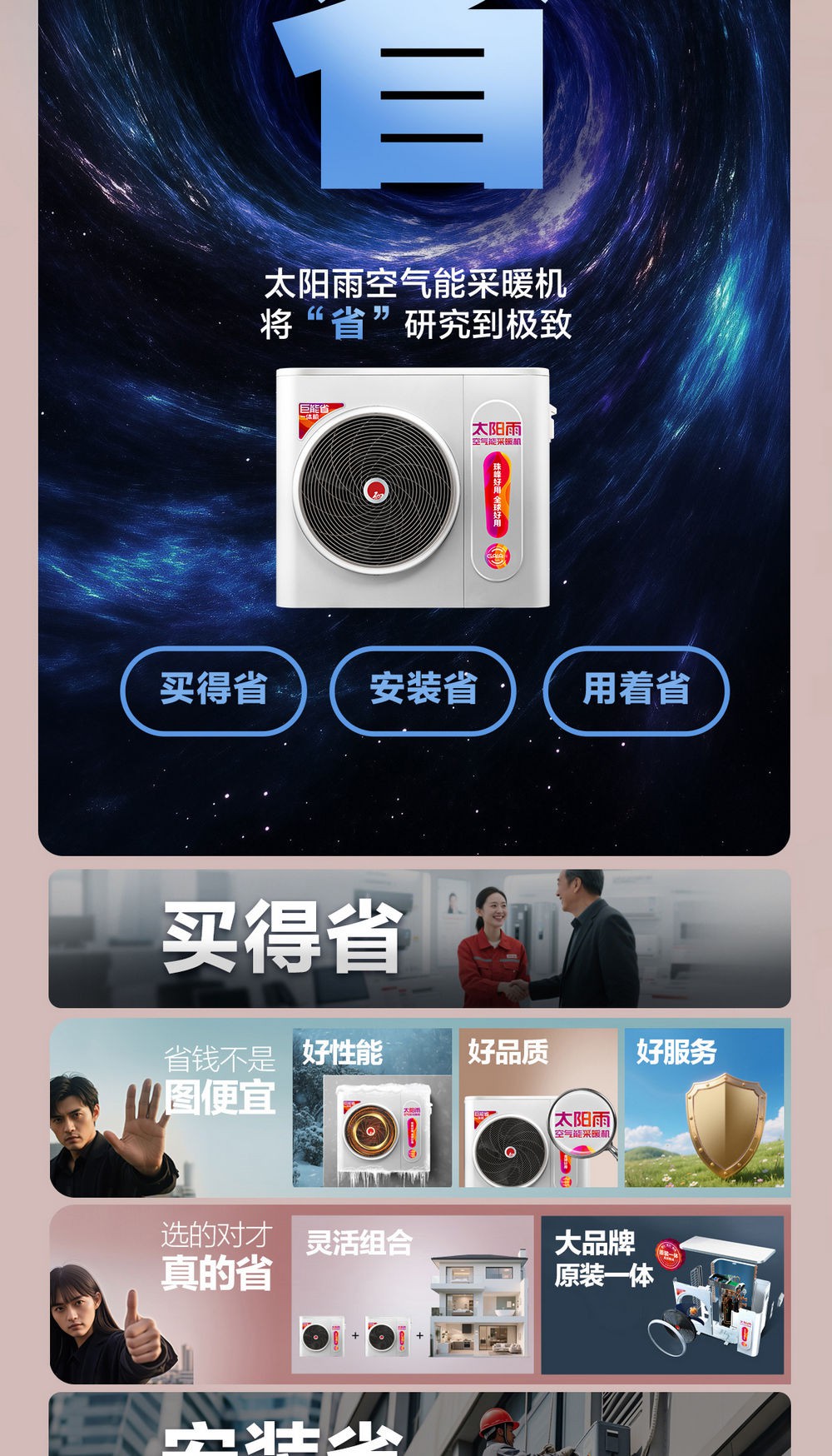 空气能,太阳能,热水器