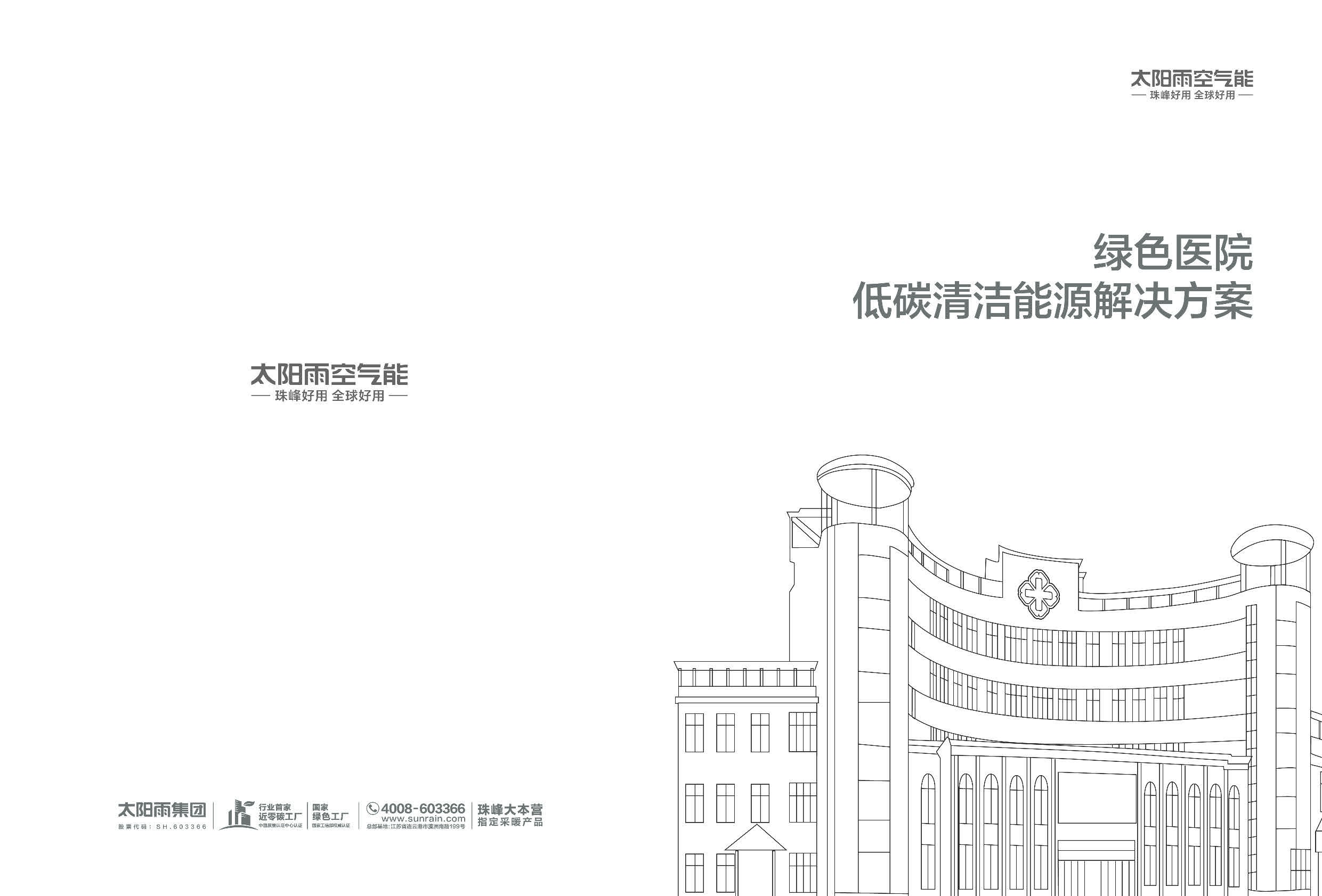 空气能,太阳能,热水器
