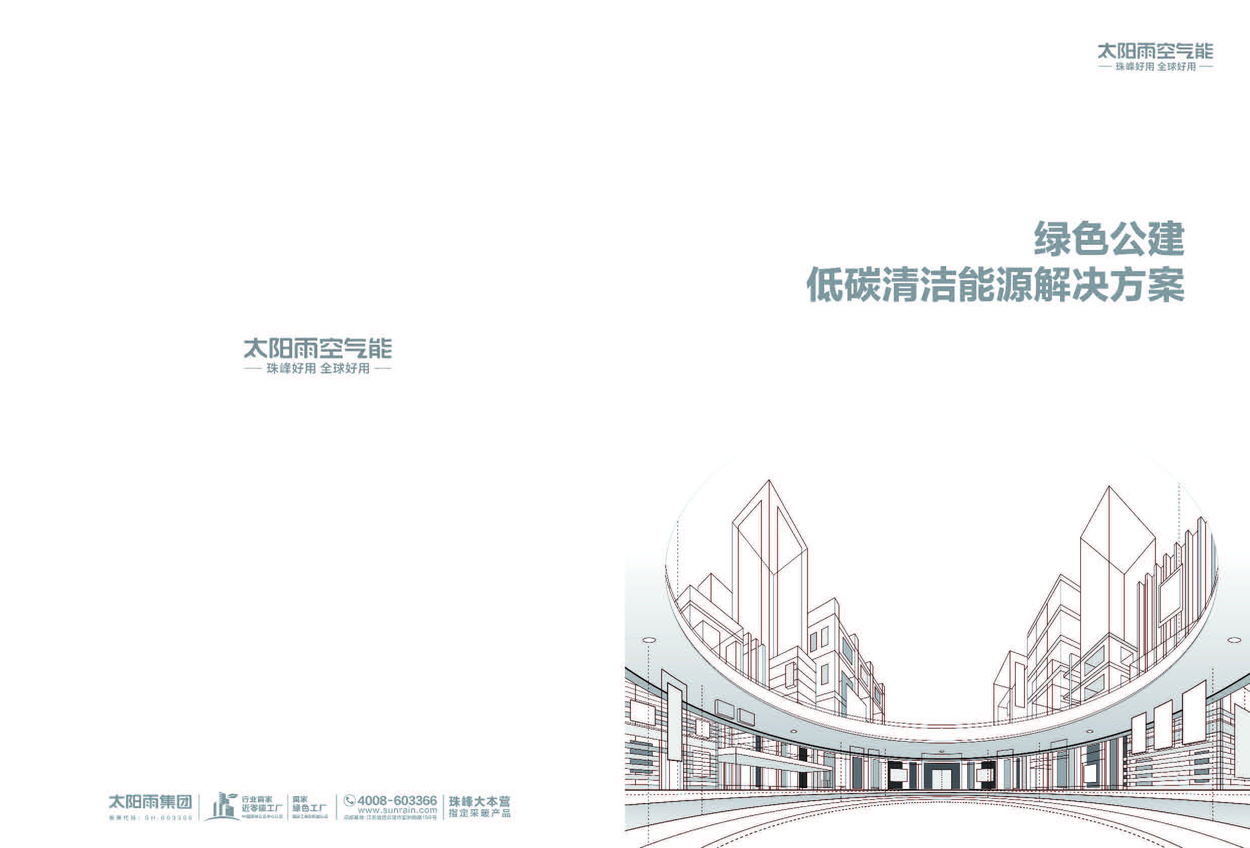 空气能,太阳能,热水器
