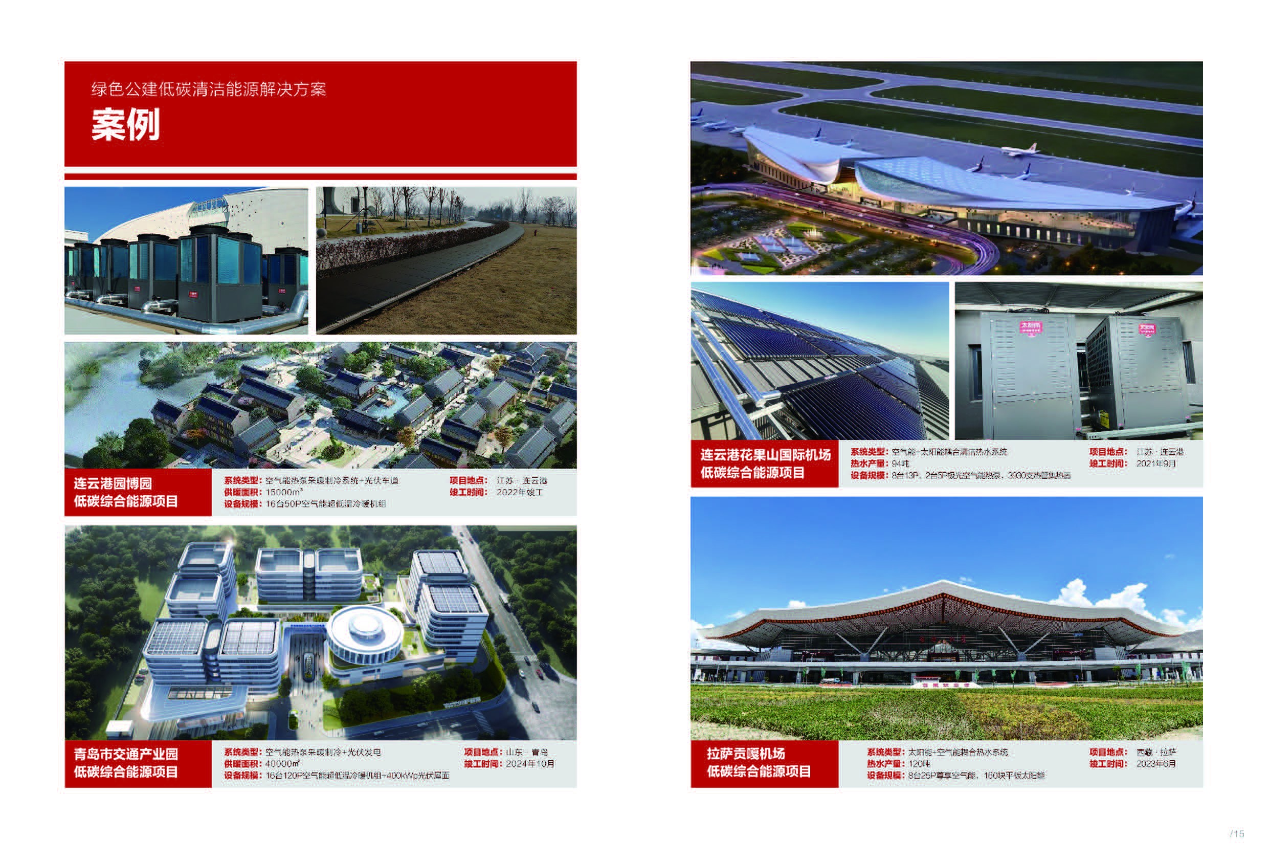 空气能,太阳能,热水器