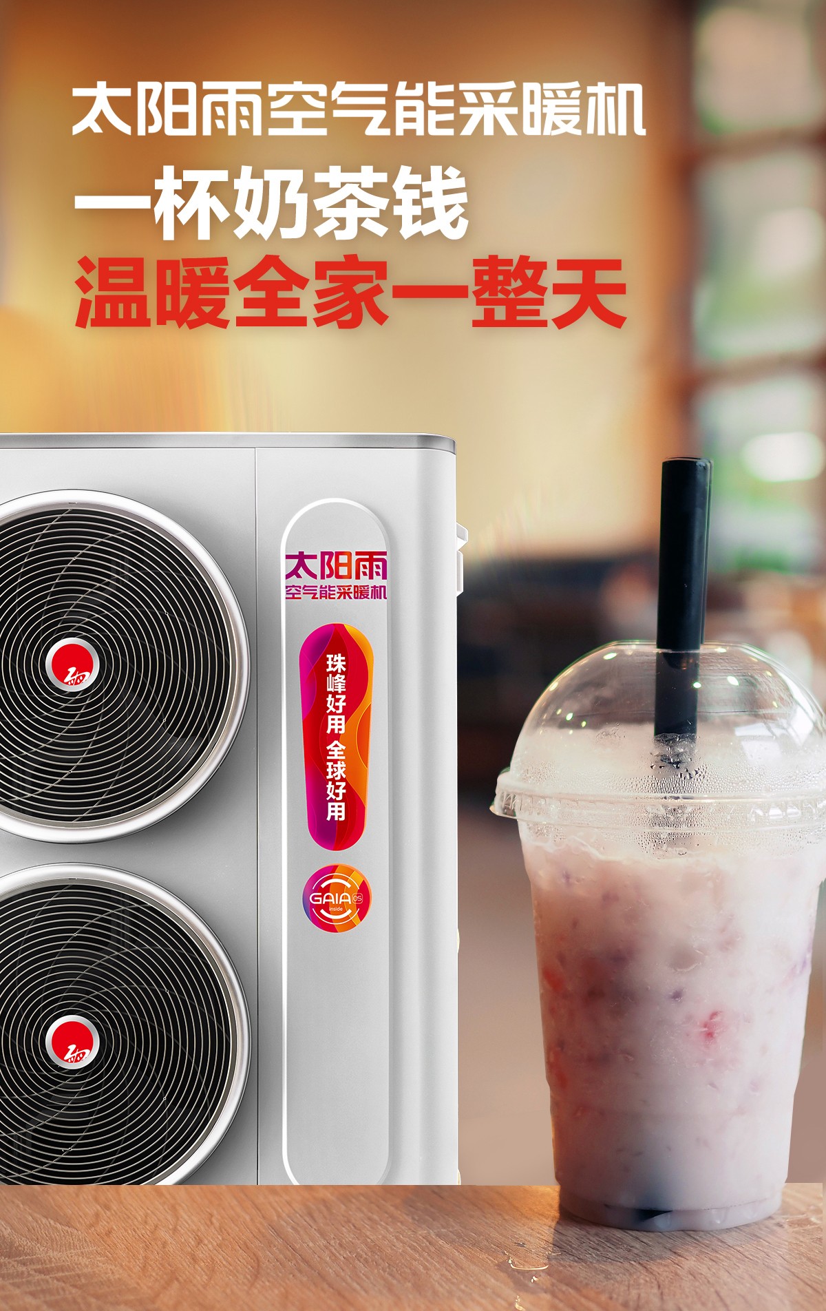 空气能,太阳能,热水器