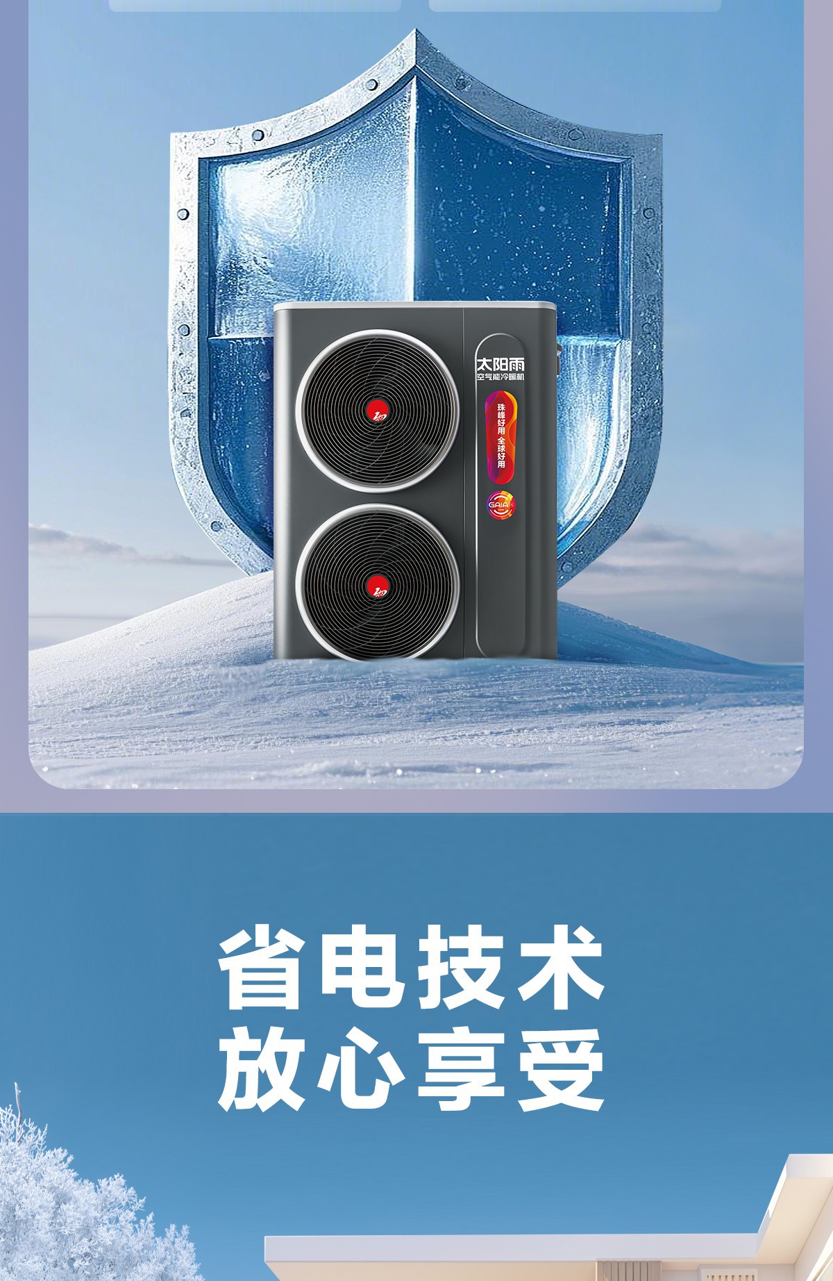 空气能,太阳能,热水器