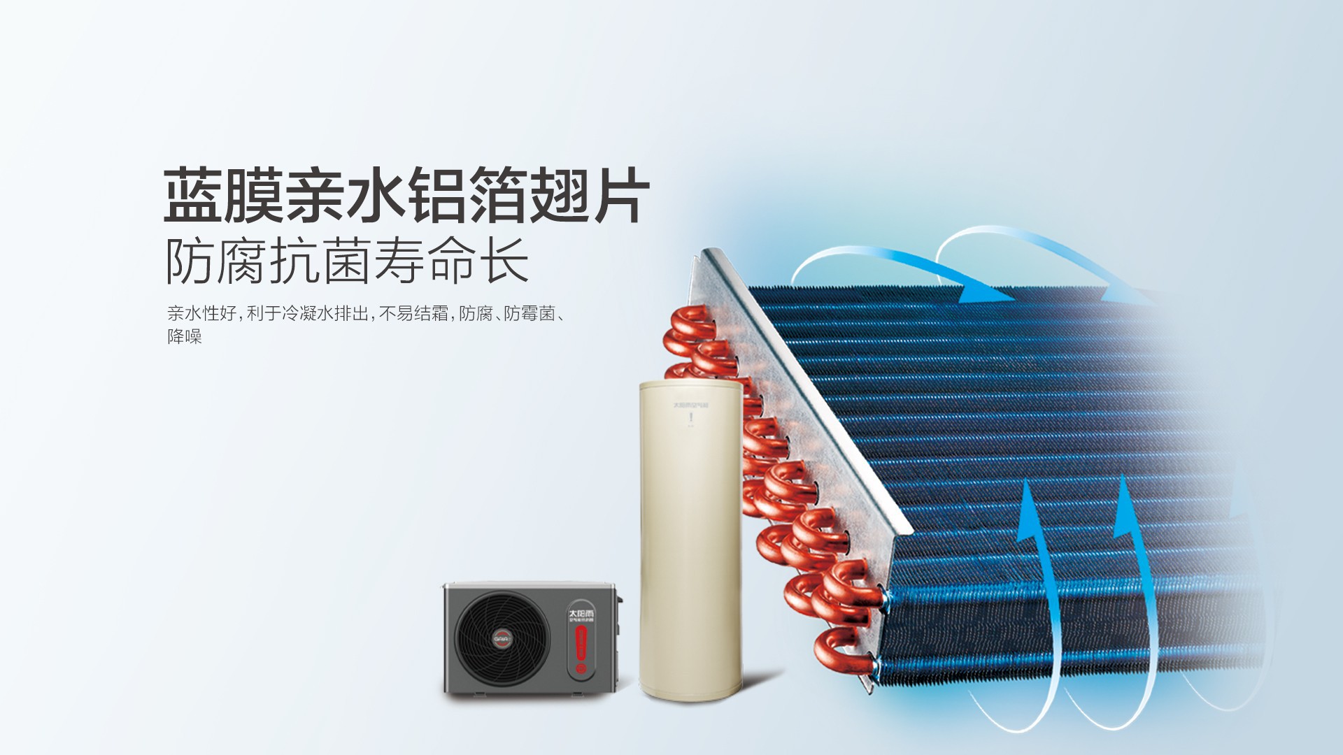 空气能,太阳能,热水器