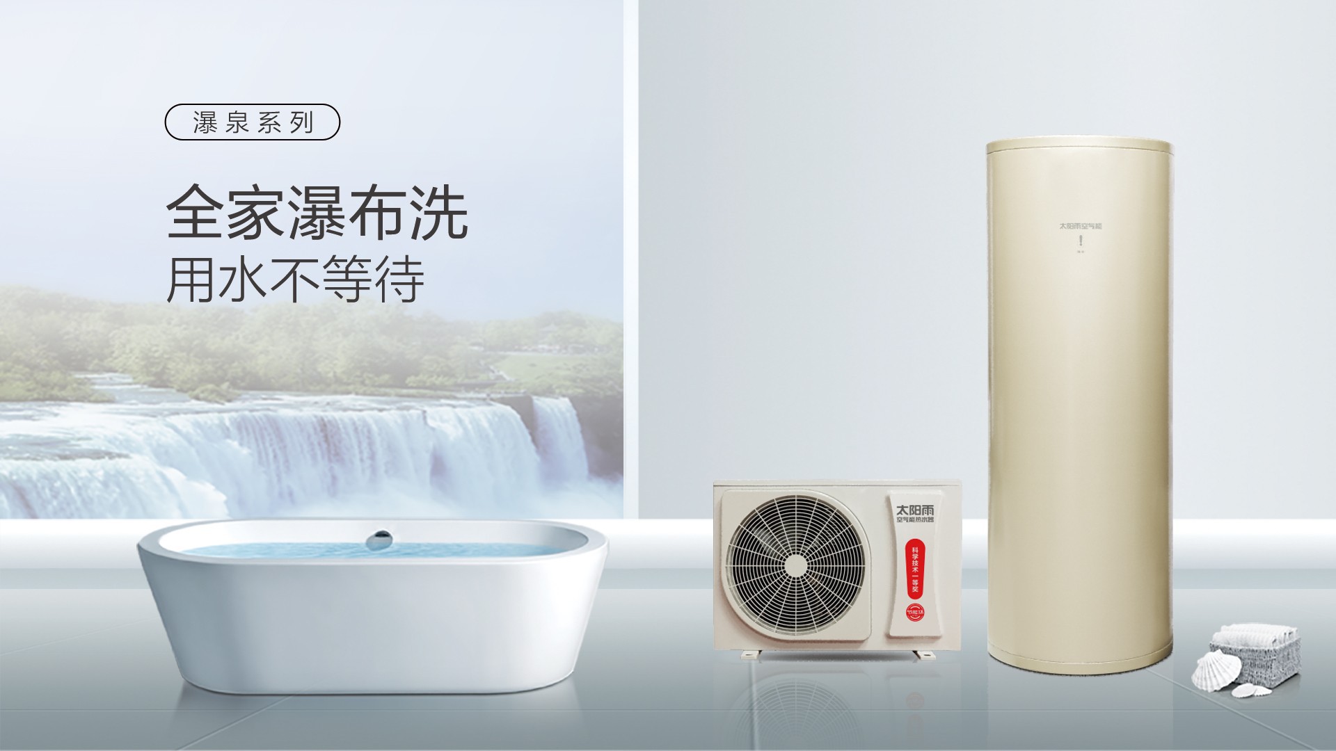 空气能,太阳能,热水器