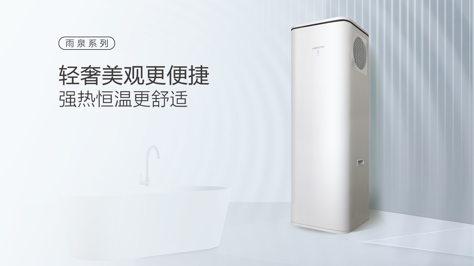 空气能,太阳能,热水器