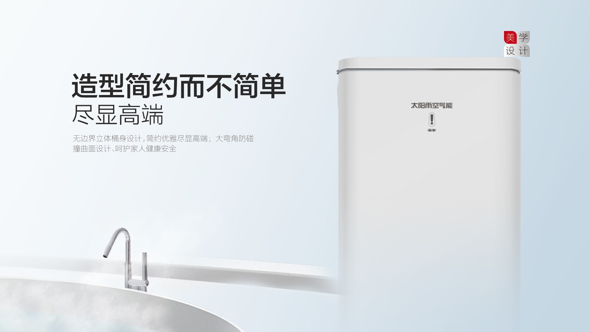 空气能,太阳能,热水器