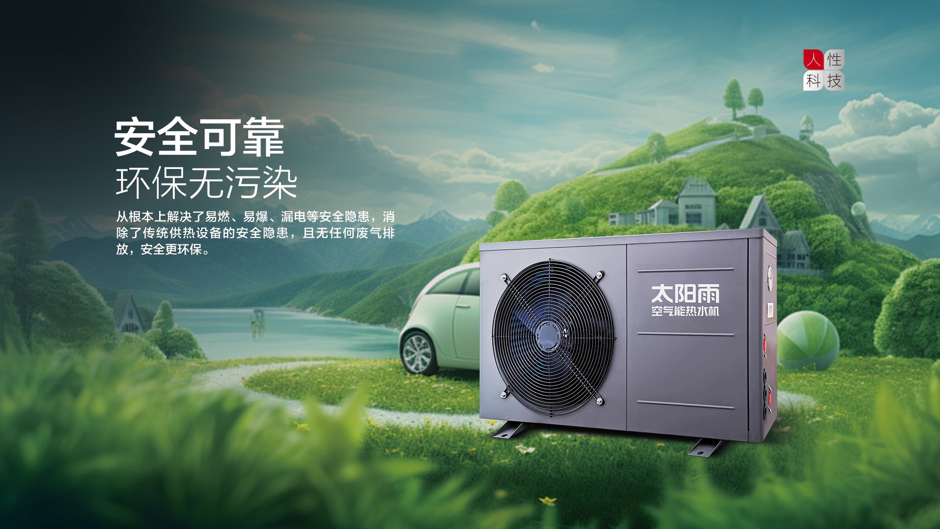 空气能,太阳能,热水器