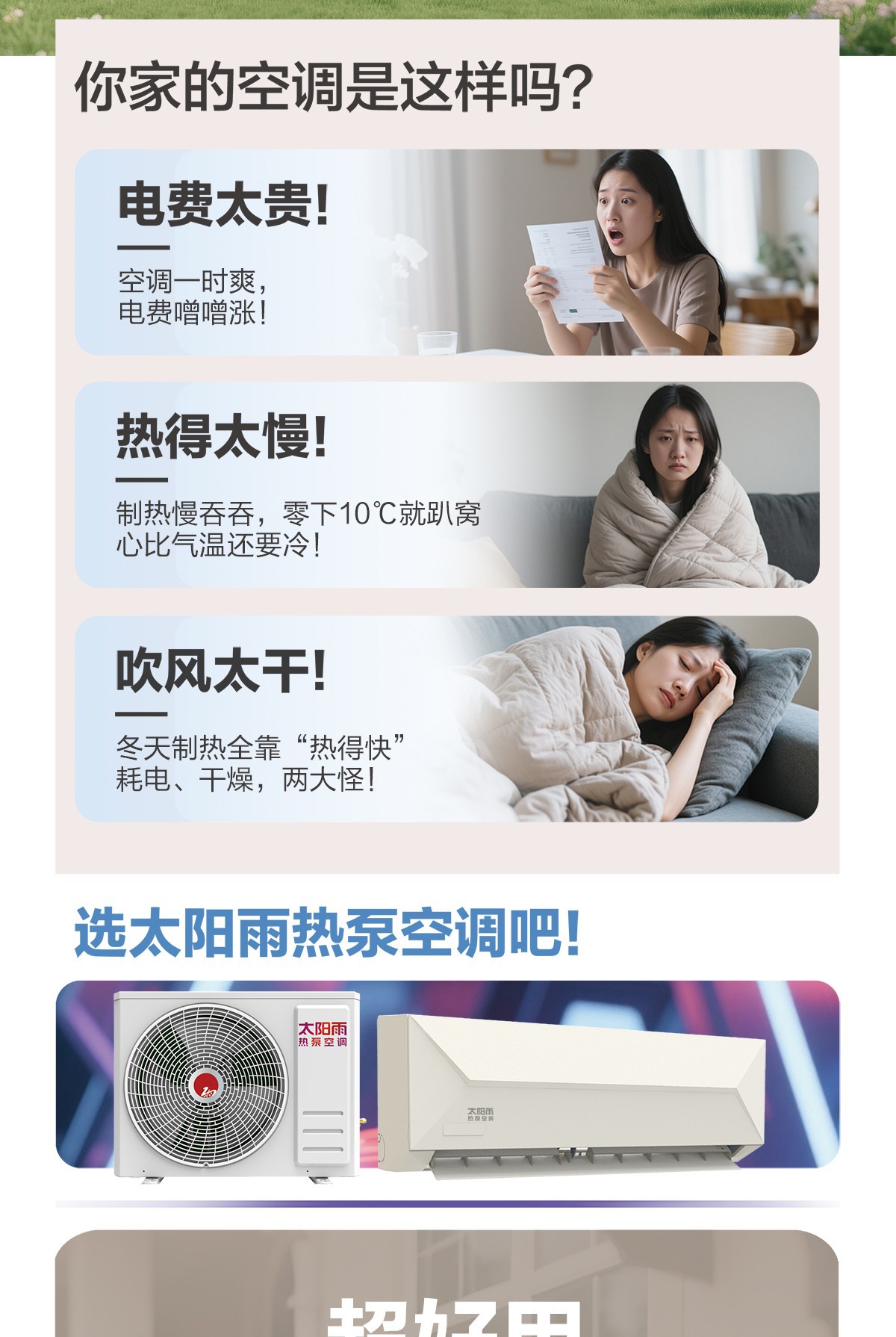 空气能,太阳能,热水器