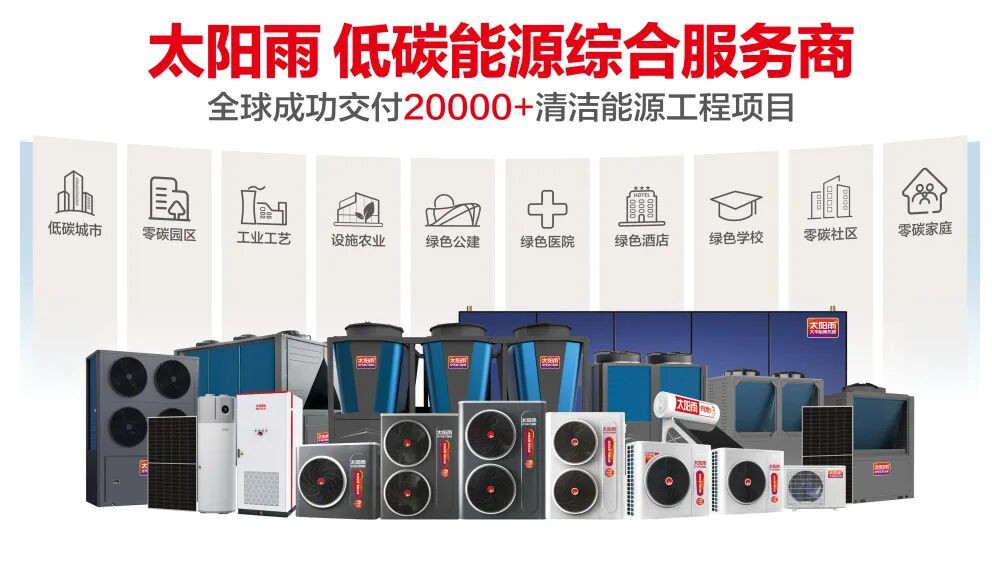 空气能,太阳能,热水器