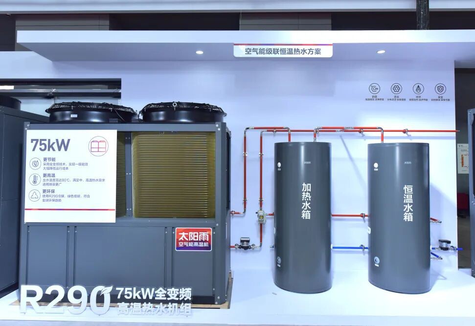空气能,太阳能,热水器