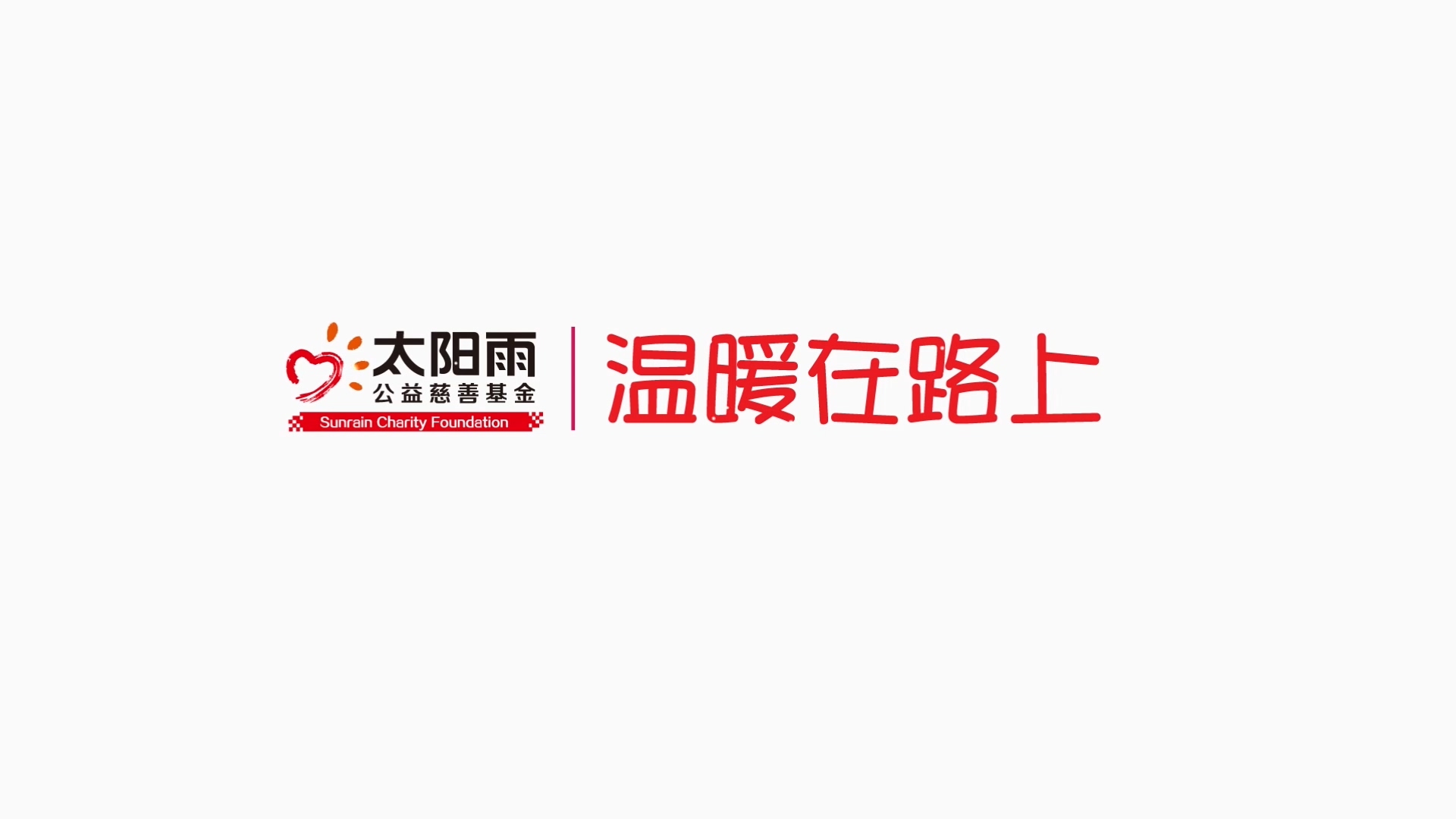 公益视频