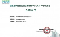 太阳雨零碳园区入围国创中心2025 年示范工程