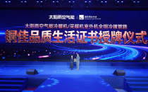 全铜冷媒管路！太阳雨空气能行业首家荣获《铜佳品质生活标识授权证书》