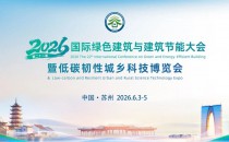 2026国际绿建大会 - 太阳雨全场景零碳方案助力建筑可持续发展