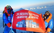 极境谱新篇：2026太阳雨家庭能源站成功入驻珠峰大本营