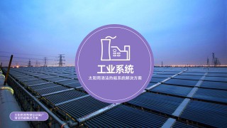 工业工艺低碳清洁能源解决方案