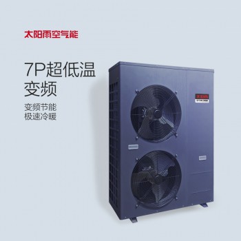 温暖家变频整体系列（220V）