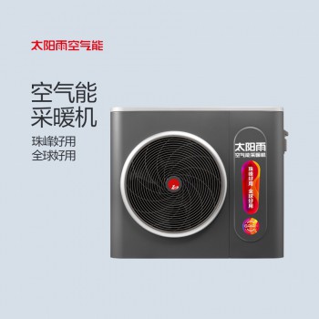 太阳雨空气能采暖机