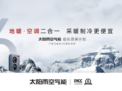 太阳雨空气能热水器、太阳能热水器等产品获“全国质量检验稳定合格产品”认可