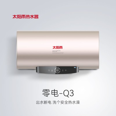 储水式电热水器-零电Q3系列