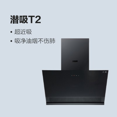 太阳雨油烟机潜吸T2