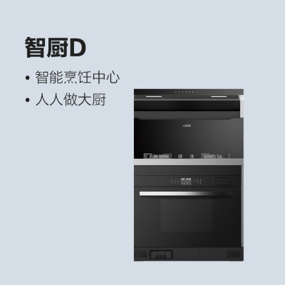 太阳雨集成灶智厨D