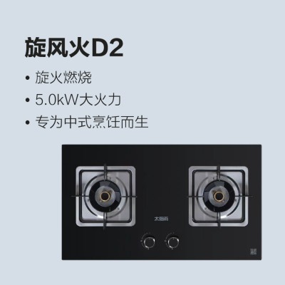 太阳雨燃气灶旋风火D2