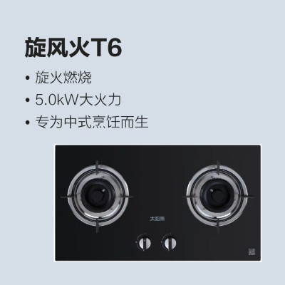 太阳雨燃气灶旋风火T6