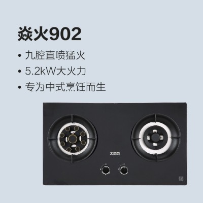 太阳雨燃气灶焱火902