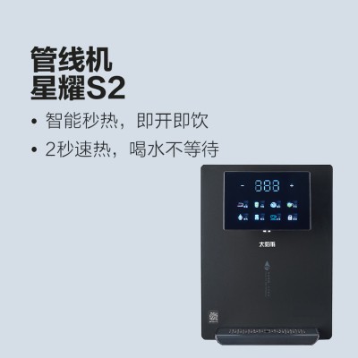 太阳雨净水机-星耀S2