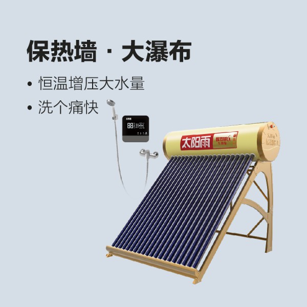 太阳雨太阳能保热墙·大瀑布