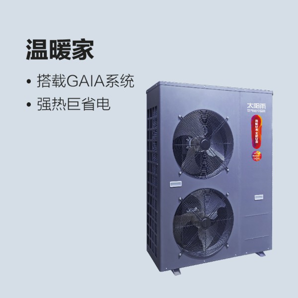 温暖家变频整体系列（220V）