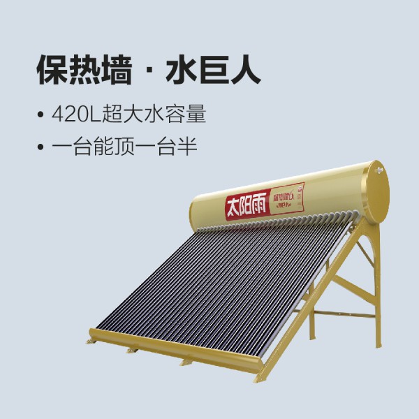 太阳雨太阳能保热墙·水巨人