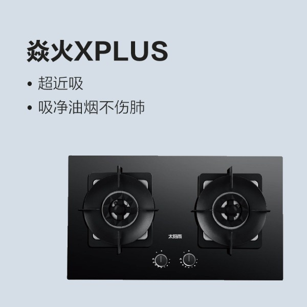 太阳雨燃气灶-焱火X-PLUS