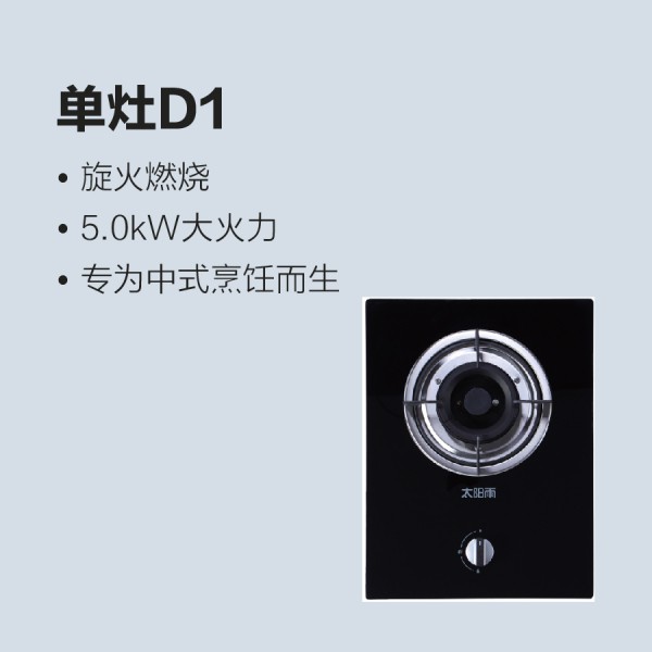 太阳雨燃气灶单灶