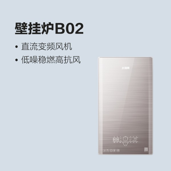 太阳雨燃气壁挂炉B02