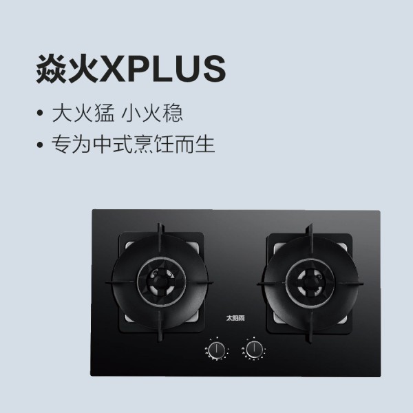 太阳雨燃气灶-焱火X-PLUS