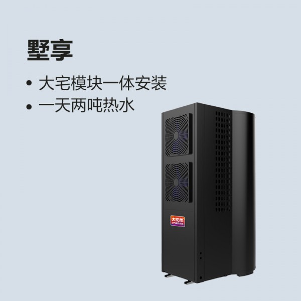 太阳雨空气能热水器-墅享系列