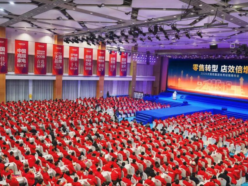 零售转型 店效倍增&mdash;&mdash;2026太阳雨集团优秀经销商年会成功举行！