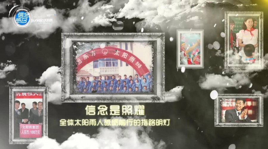 发现太阳雨最美｜信念感召